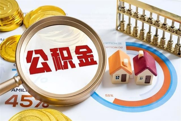 博白在职员工怎么取公积金（在职人员怎么取住房公积金）